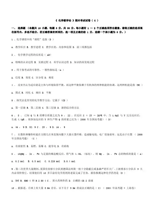《-化学教学论-》期末考试试卷