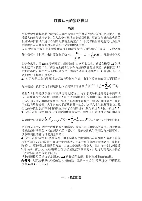 挑选队员的模型