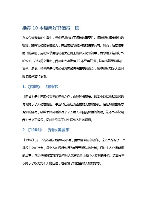 推荐10本经典好书值得一读