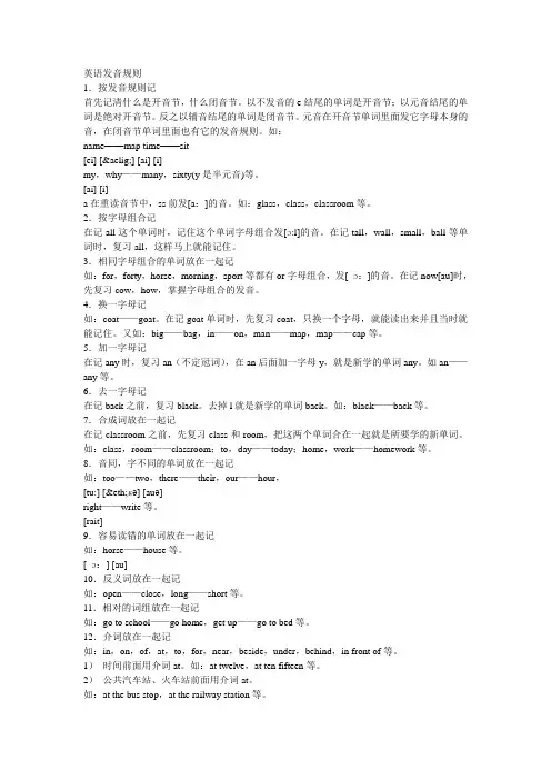 英文发音规则