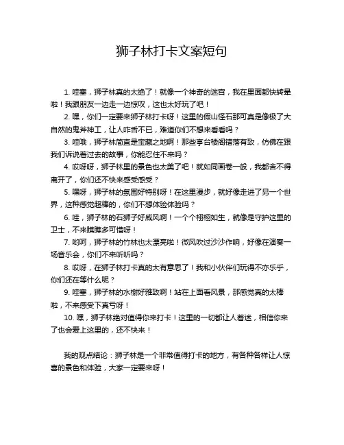 狮子林打卡文案短句