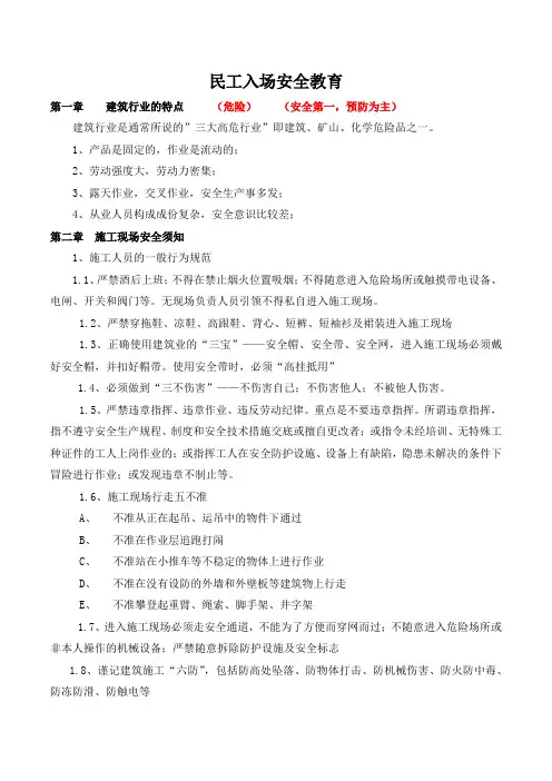 民工入场安全教育课件