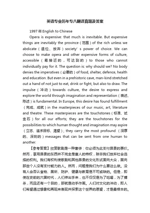 英语专业历年专八翻译真题及答案