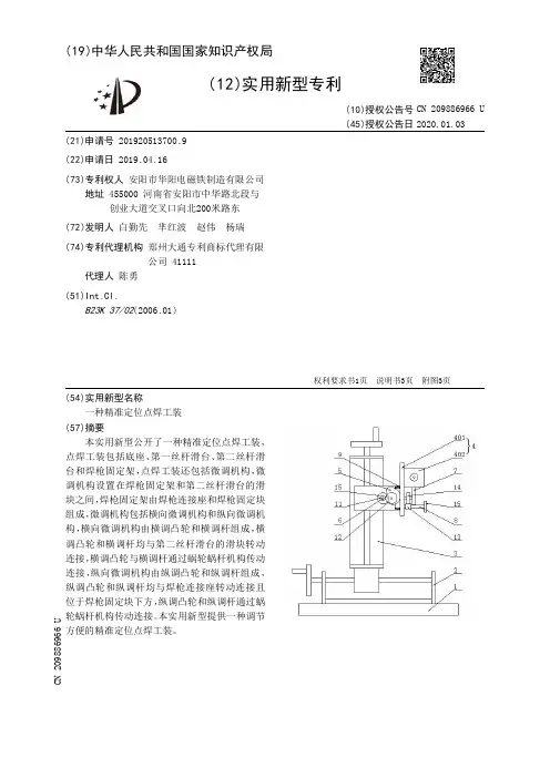 【CN209886966U】一种精准定位点焊工装【专利】