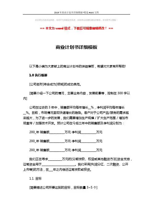 2019年商业计划书详细模板-精选word文档 (10页)