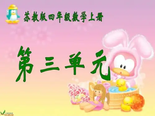 2014苏教版数学四年级上册《观察物体》1