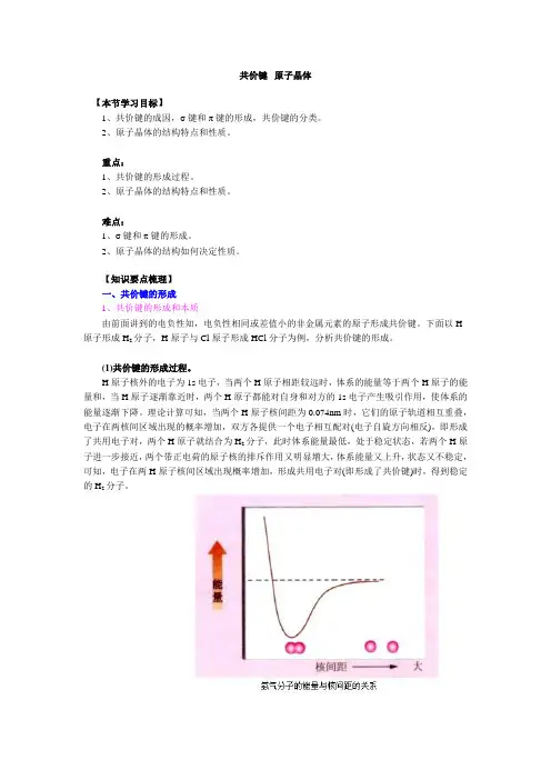 共价键  原子晶体