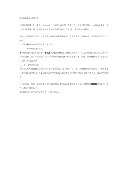 环氧树脂浇注成型工艺