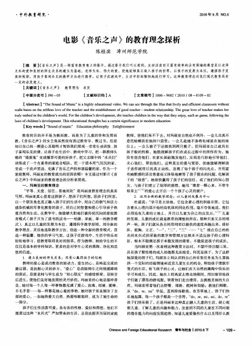 电影《音乐之声》的教育理念探析