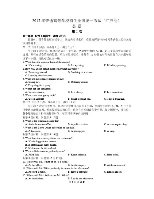 2017年高考英语(江苏卷)-Word版含答案
