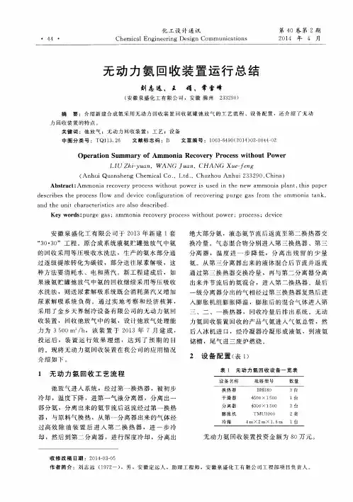 无动力氨回收装置运行总结