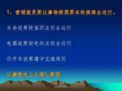 医院营销与管理ppt课件