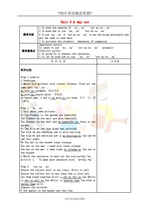 译林牛津版八上英语Unit 3 A day outgrammar教案