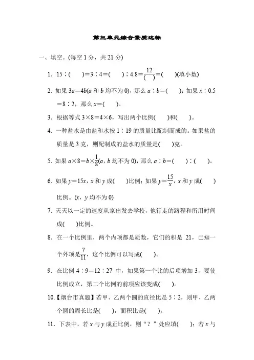 青岛版数学六年级下册第三单元综合素质达标(含答案)