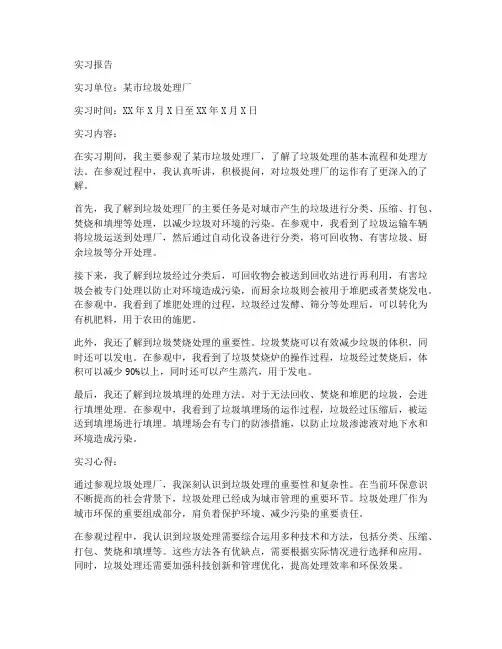 垃圾处理厂实习报告