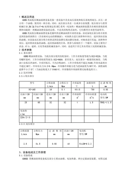 GDRD类高低压稀油润滑设备说明书