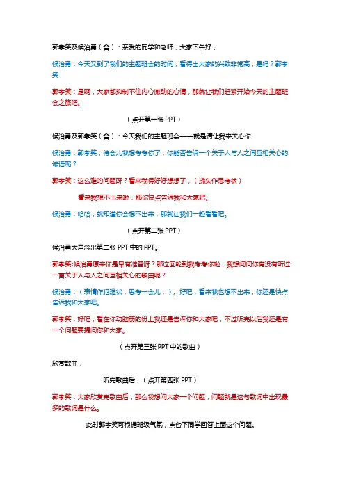 班会演讲
