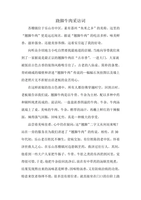 跷脚牛肉采访词