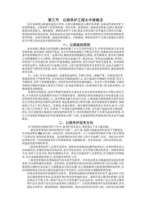 公路养护工程大中修概念