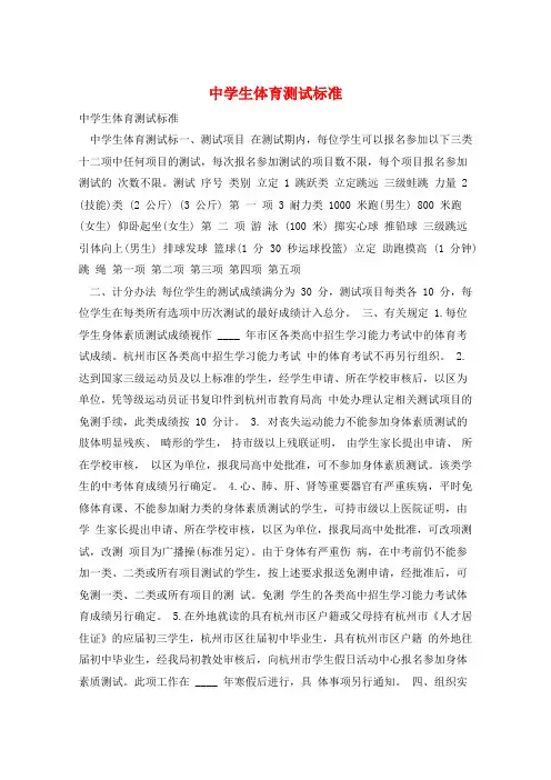 中学生体育测试标准