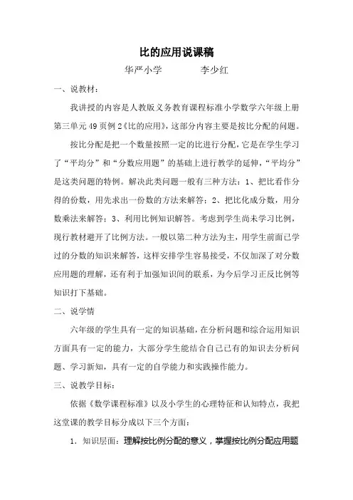 说课稿_比的应用