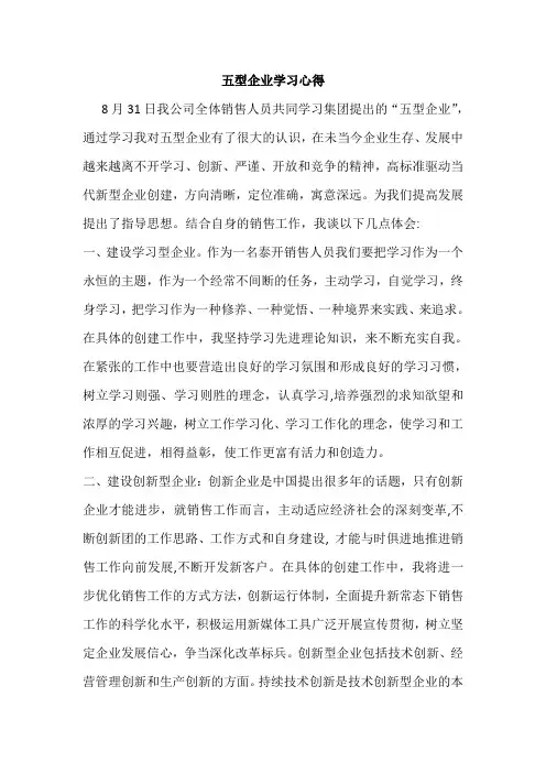 五型企业学习心得