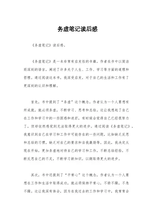 务虚笔记读后感