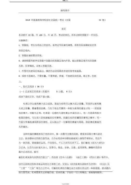 2019年高考真题——语文(全国卷II)Word版含解析