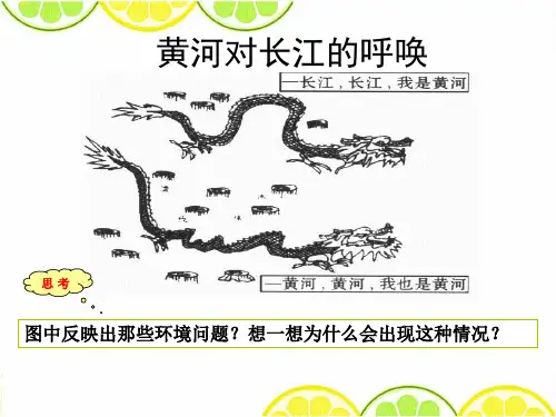 最新湘教版 地理必修二：4.1《人类面临的主要环境问题》ppt课件