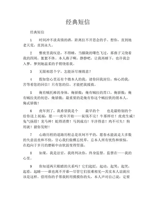 精选范文经典短信