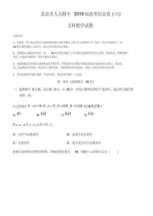 北京市人大附中2019届高考信息卷(六)文科数学试题(含答案)