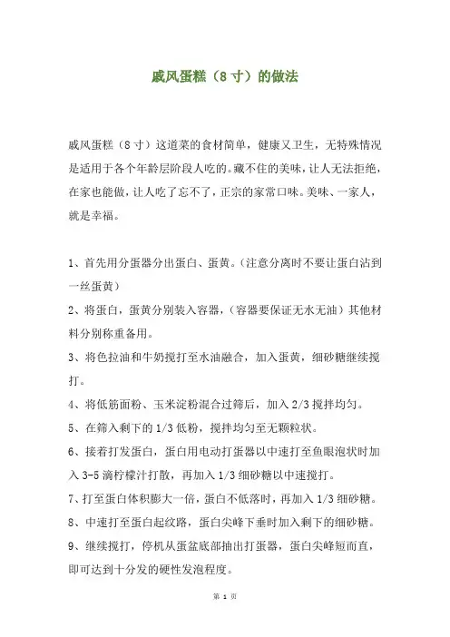 戚风蛋糕(8寸)的做法1