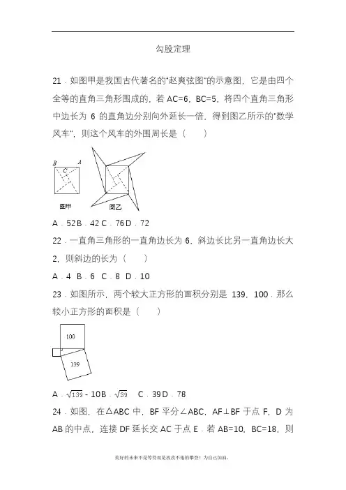 2020—2021年人教版初中数学八年级下册勾股定理期末常考题类型及答案(精品试题).docx