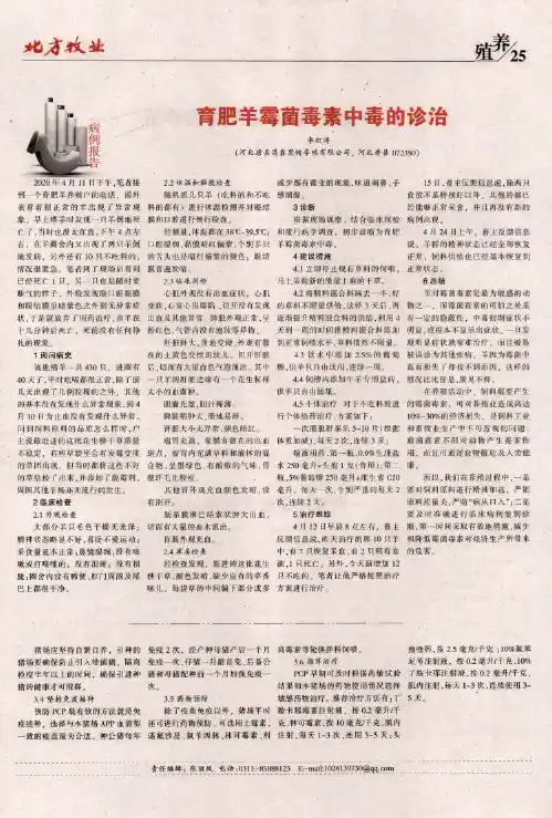 育肥羊霉菌毒素中毒的诊治