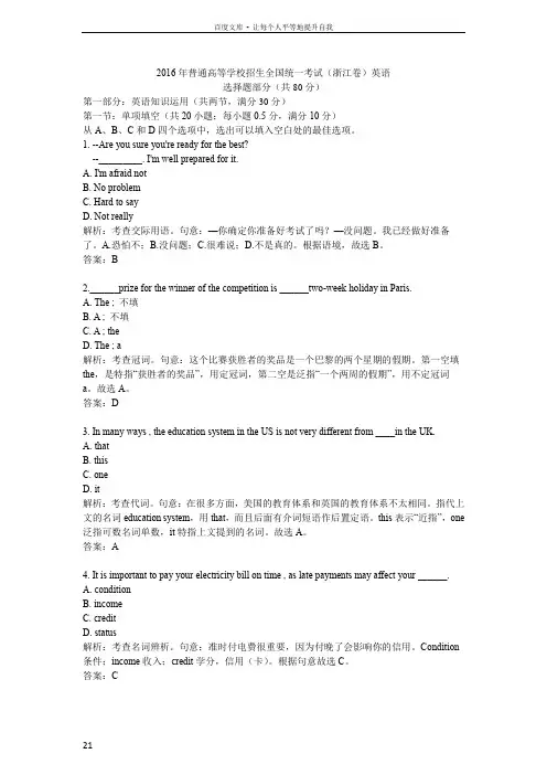 2016年普通高等学校招生全国统一考试浙江卷英语
