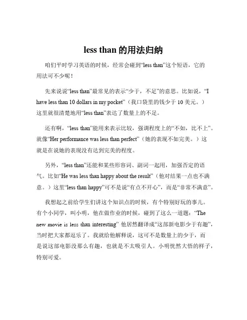less than的用法归纳