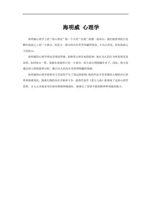 海明威 心理学
