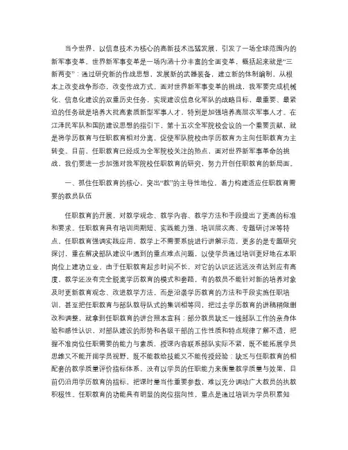 对军事院校发展任职教育的几点思考(精)
