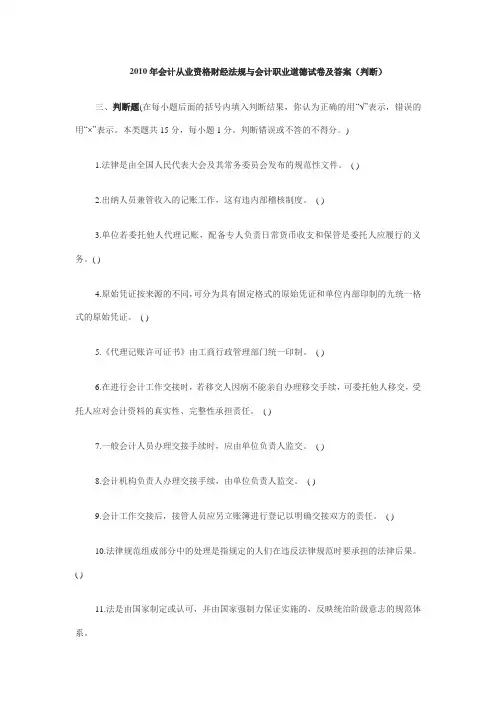 2010年会计从业资格财经法规与会计职业道德试卷及答案