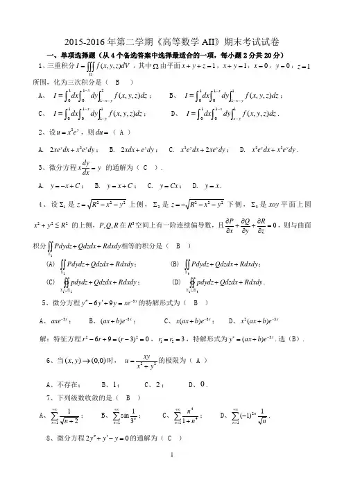 历年天津理工大学高数期末考试试卷及答案