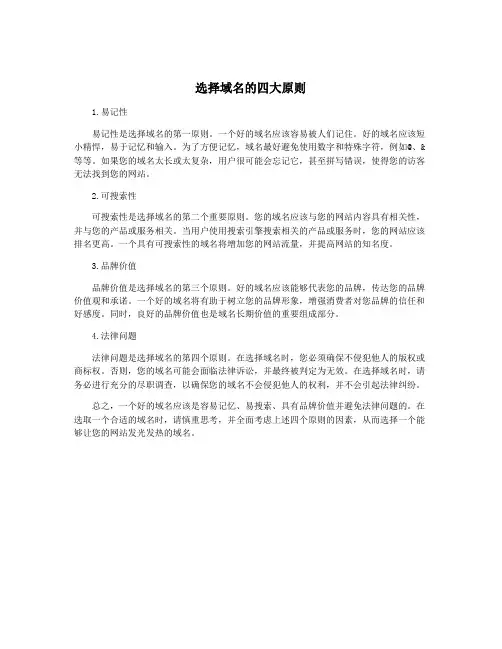 选择域名的四大原则