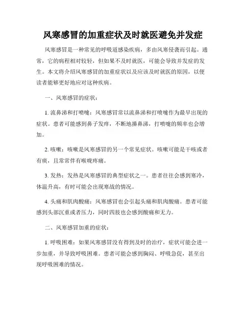 风寒感冒的加重症状及时就医避免并发症