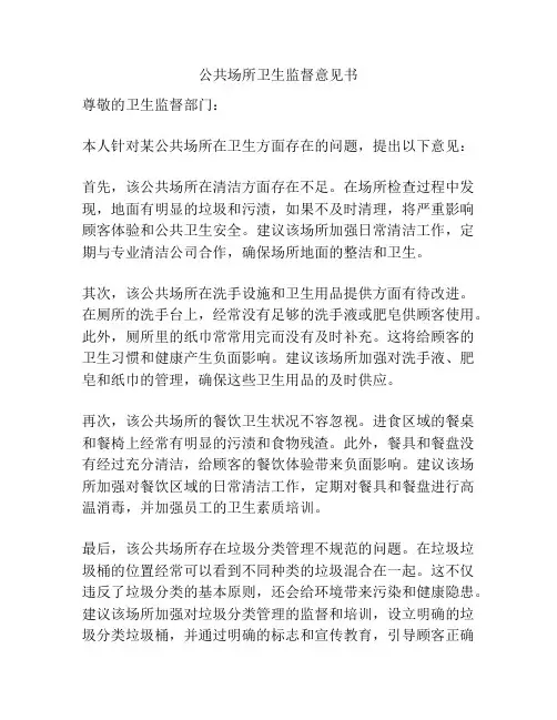 公共场所卫生监督意见书