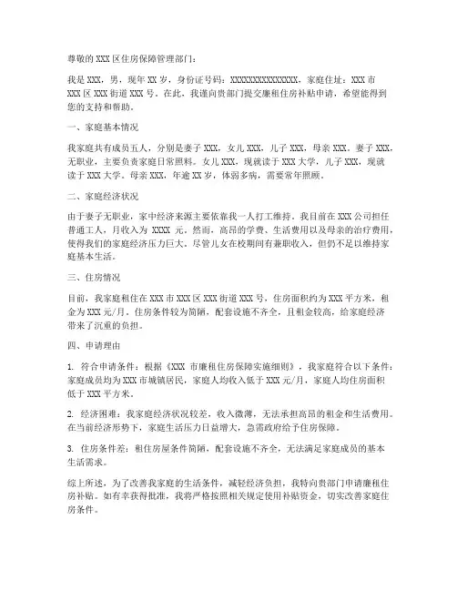 廉租住房补贴申请书