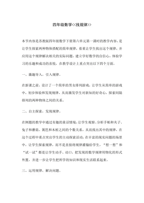 《找规律》教学反思