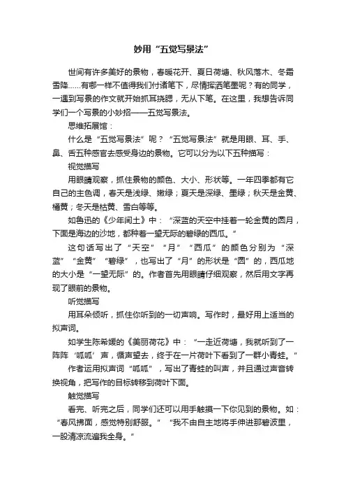 妙用“五觉写景法”