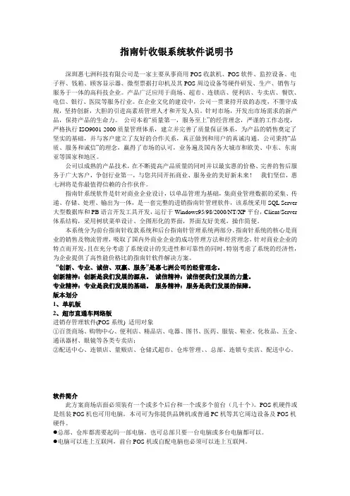 收银系统软件说明书