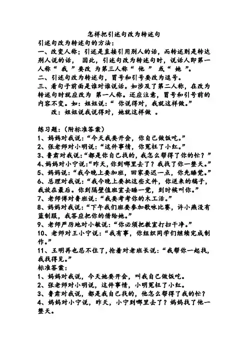 怎样把引述句改为转述句