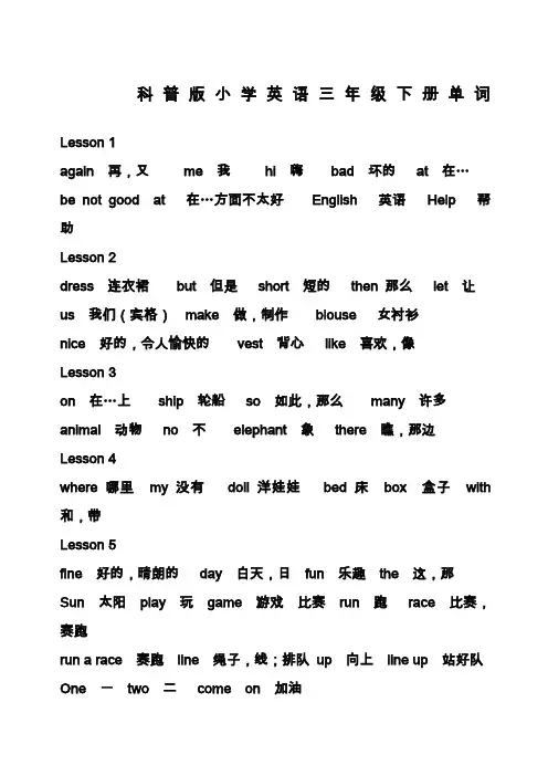科普版小学英语三年级下册单词