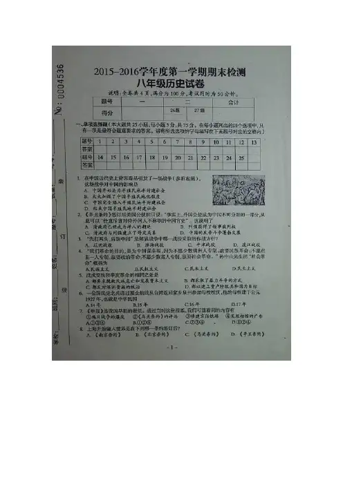 广东省罗定市2015-2016学年八年级历史上册期末考试题